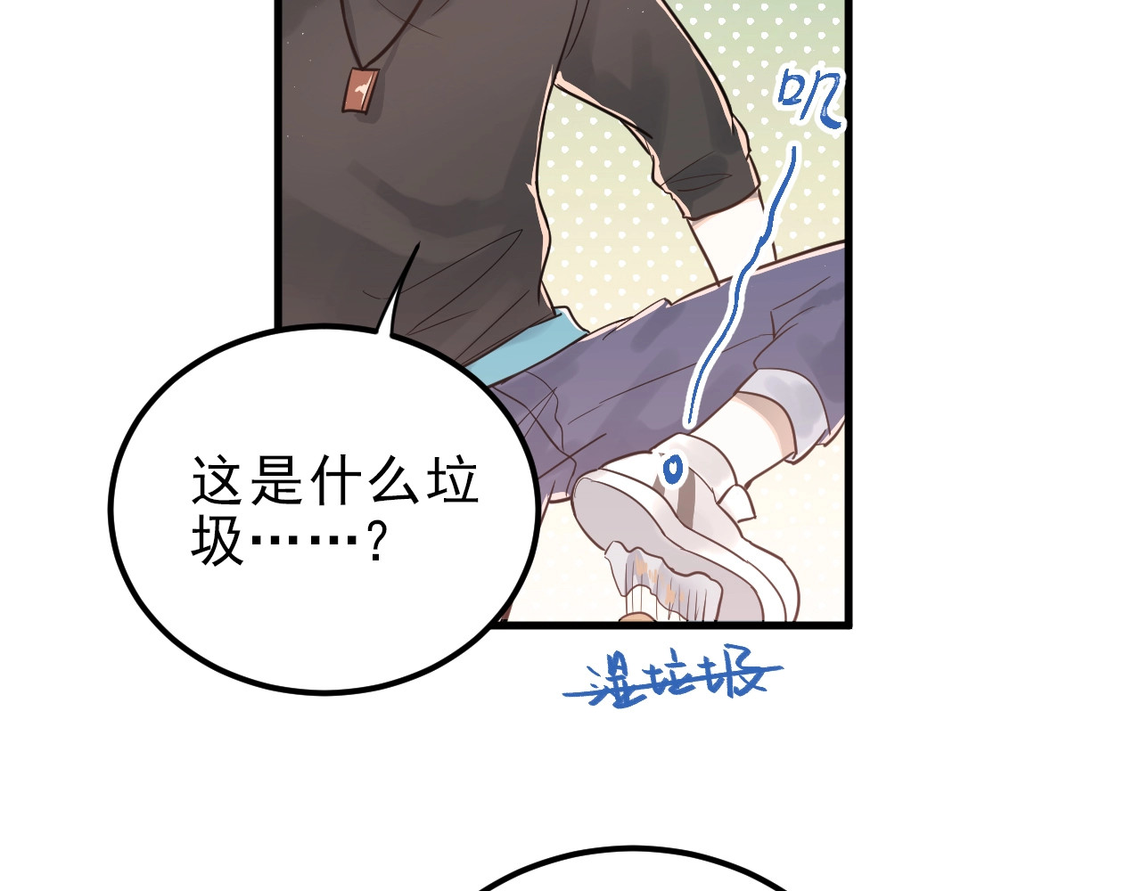 爱你有些小偏执 第1话 女神变衰神？！ 第230页