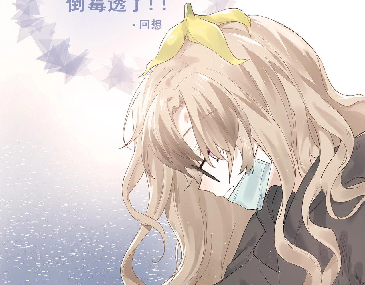 爱你有些小偏执 第1话 女神变衰神？！ 第234页