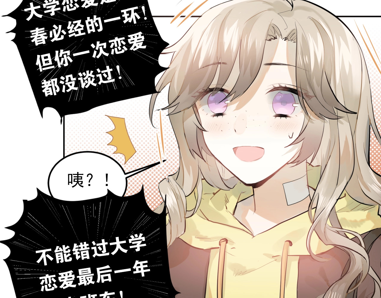 爱你有些小偏执 第1话 女神变衰神？！ 第26页