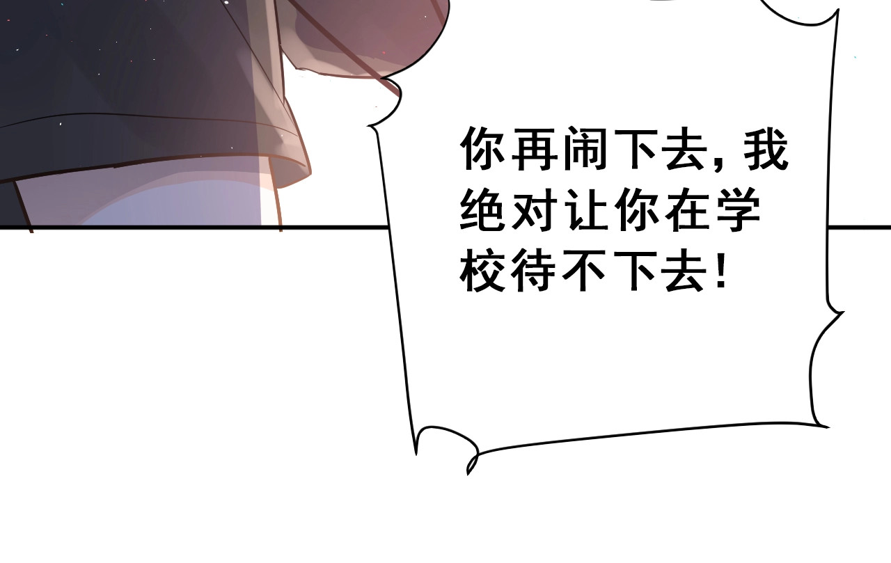 爱你有些小偏执 第1话 女神变衰神？！ 第256页