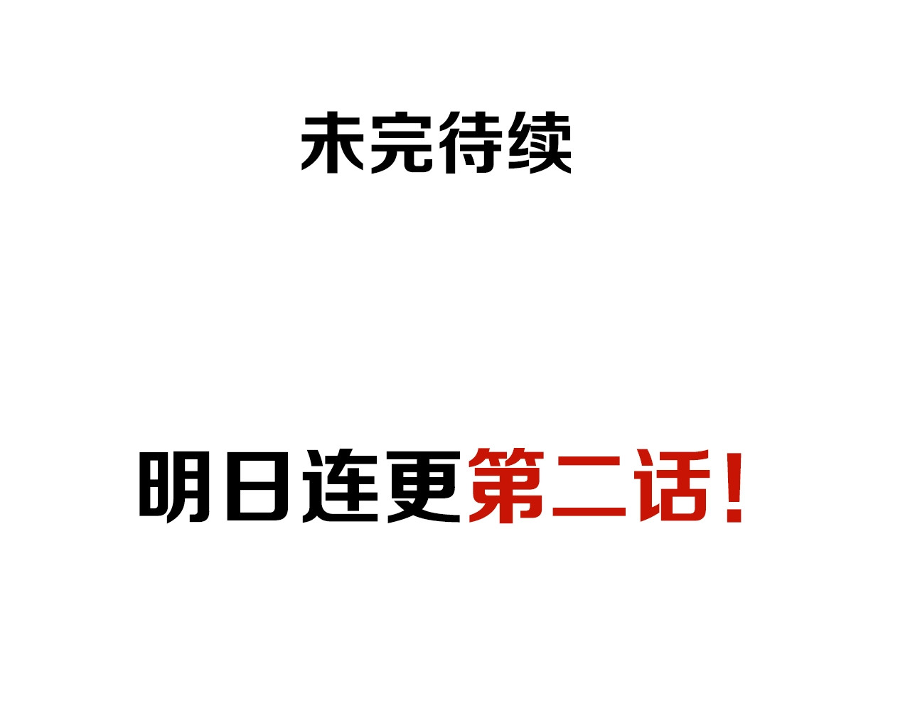 爱你有些小偏执 第1话 女神变衰神？！ 第266页