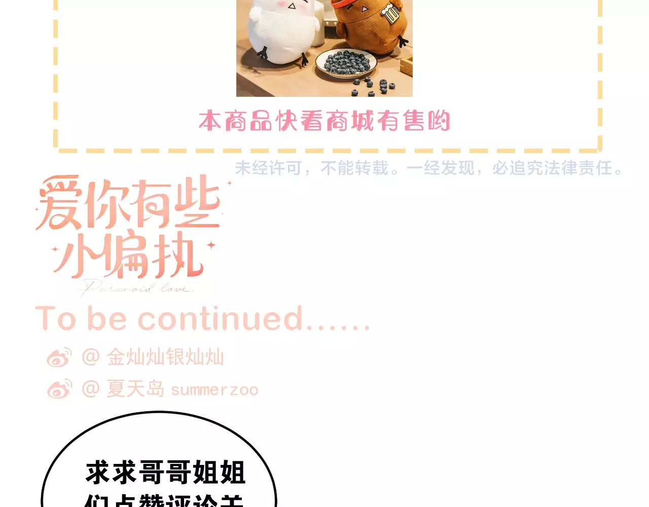 爱你有些小偏执 第1话 女神变衰神？！ 第270页