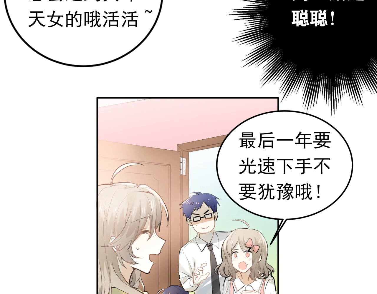 爱你有些小偏执 第1话 女神变衰神？！ 第29页
