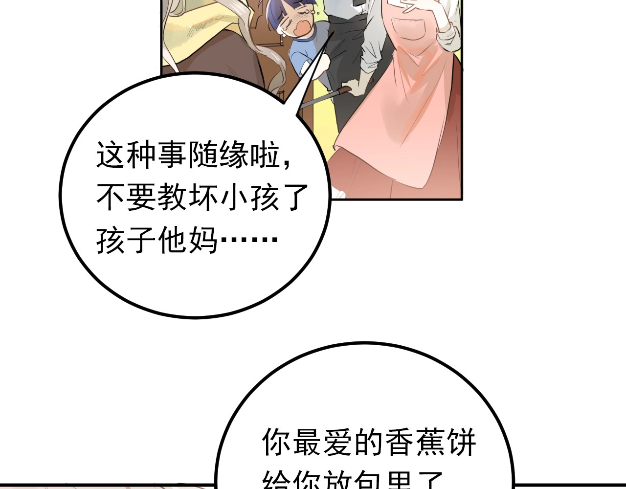 爱你有些小偏执 第1话 女神变衰神？！ 第30页