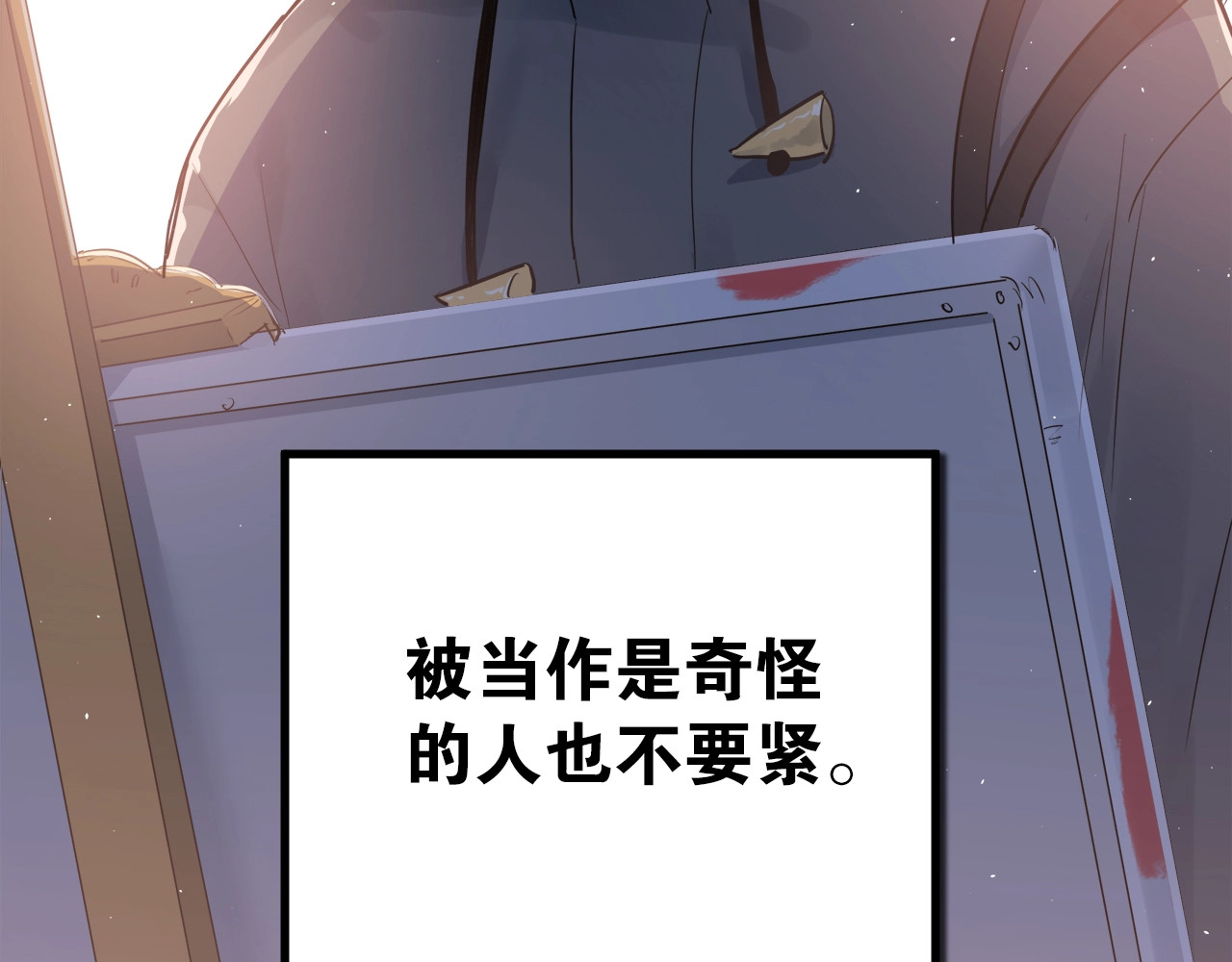 爱你有些小偏执 第1话 女神变衰神？！ 第53页