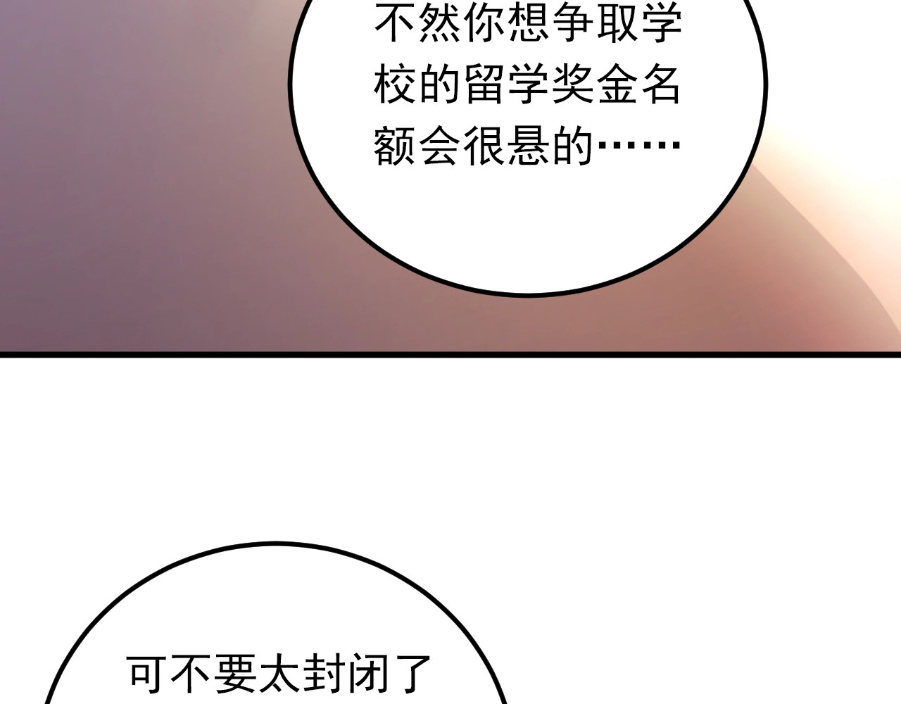 爱你有些小偏执 第1话 女神变衰神？！ 第67页