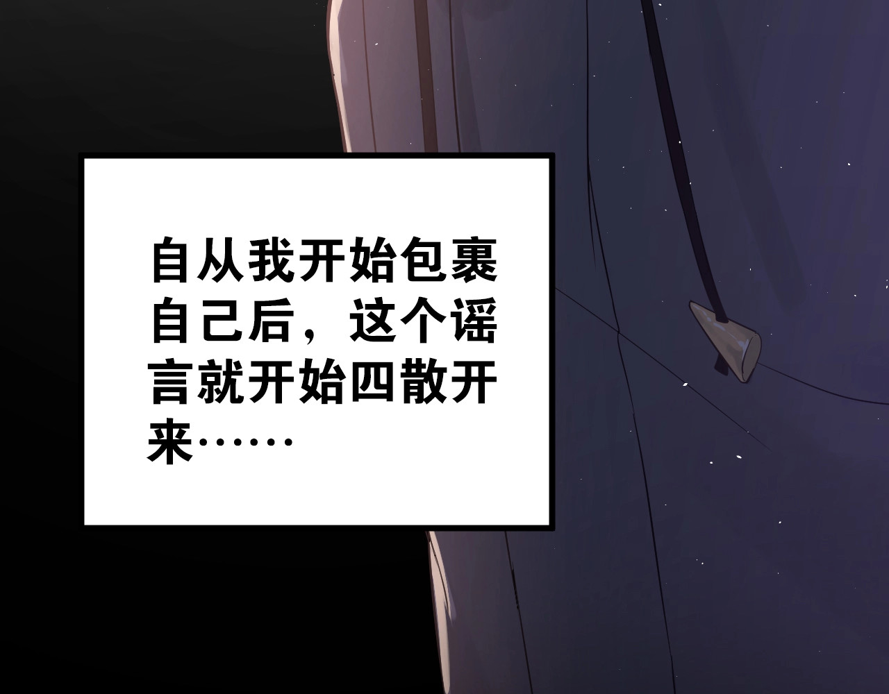 爱你有些小偏执 第1话 女神变衰神？！ 第77页