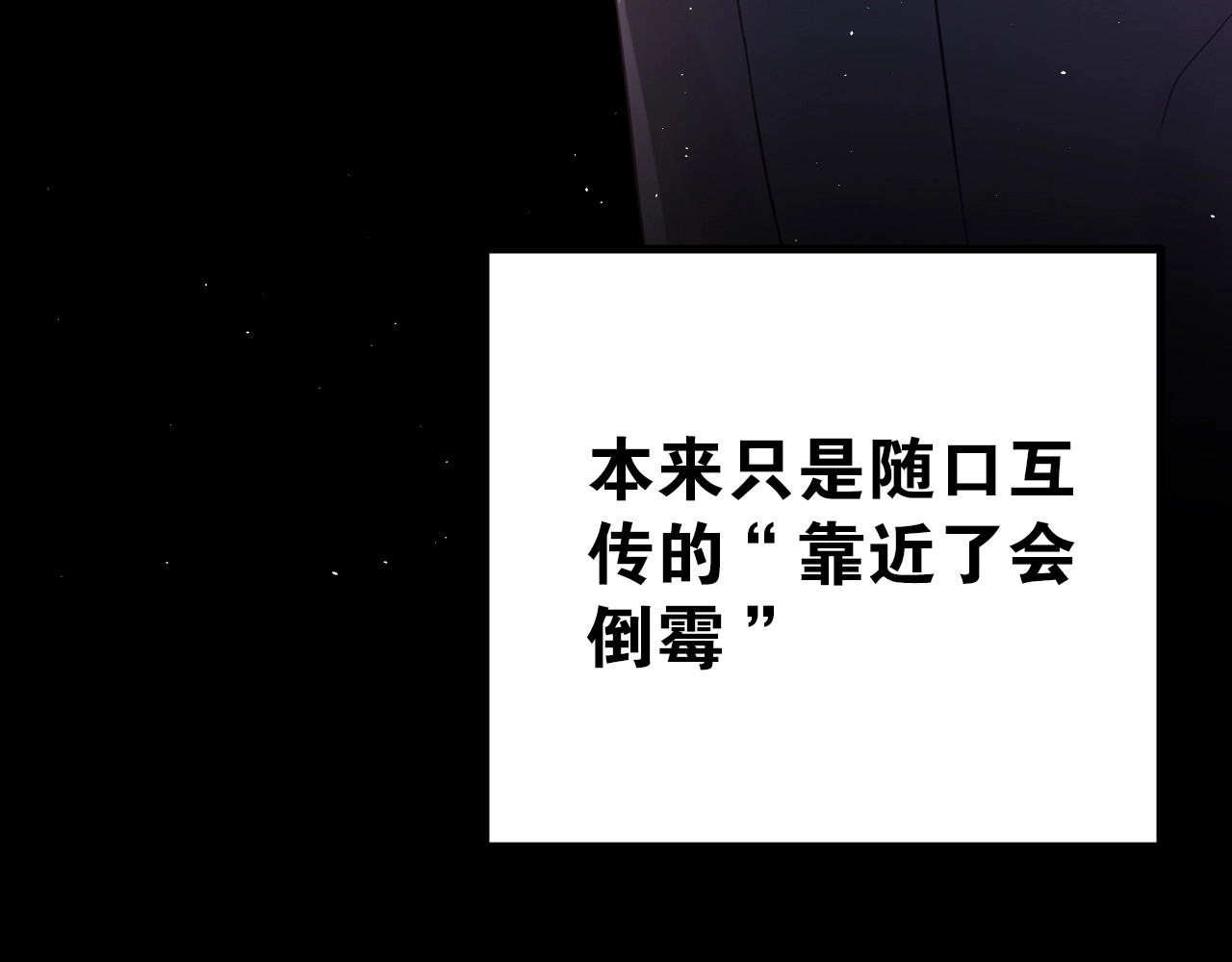 爱你有些小偏执 第1话 女神变衰神？！ 第78页