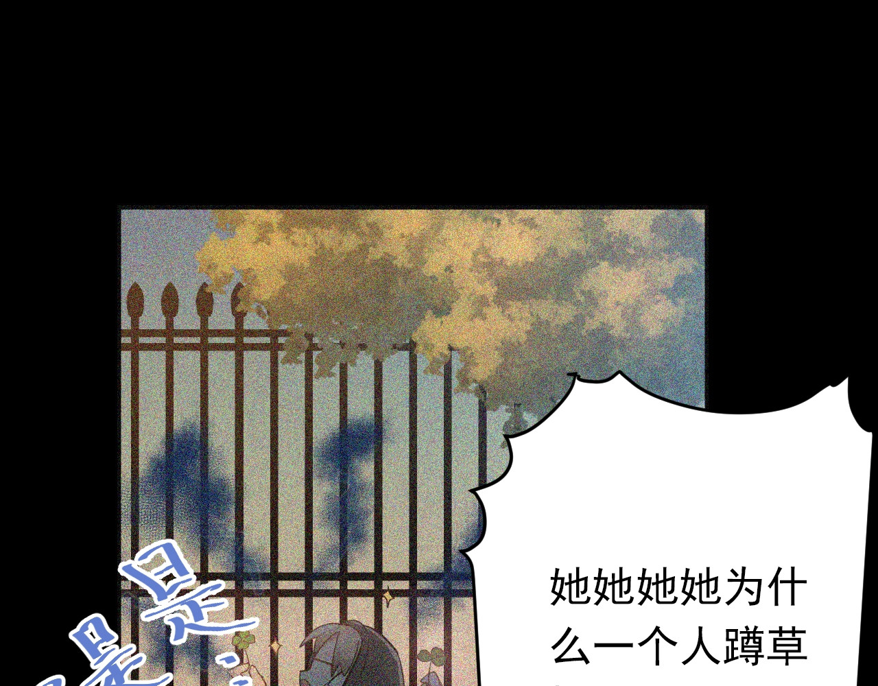 爱你有些小偏执 第1话 女神变衰神？！ 第79页