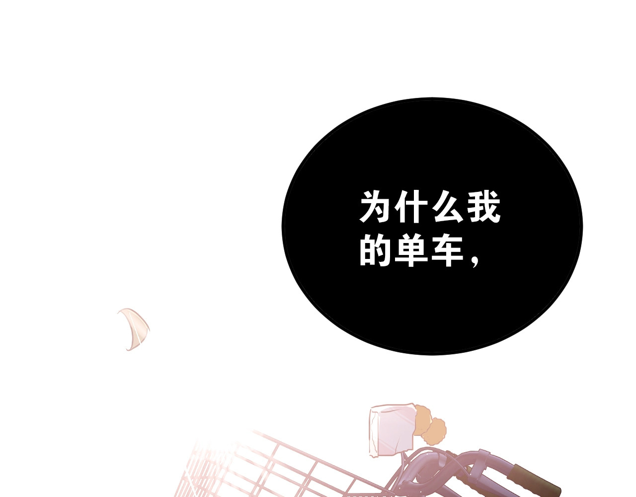 爱你有些小偏执 第1话 女神变衰神？！ 第91页