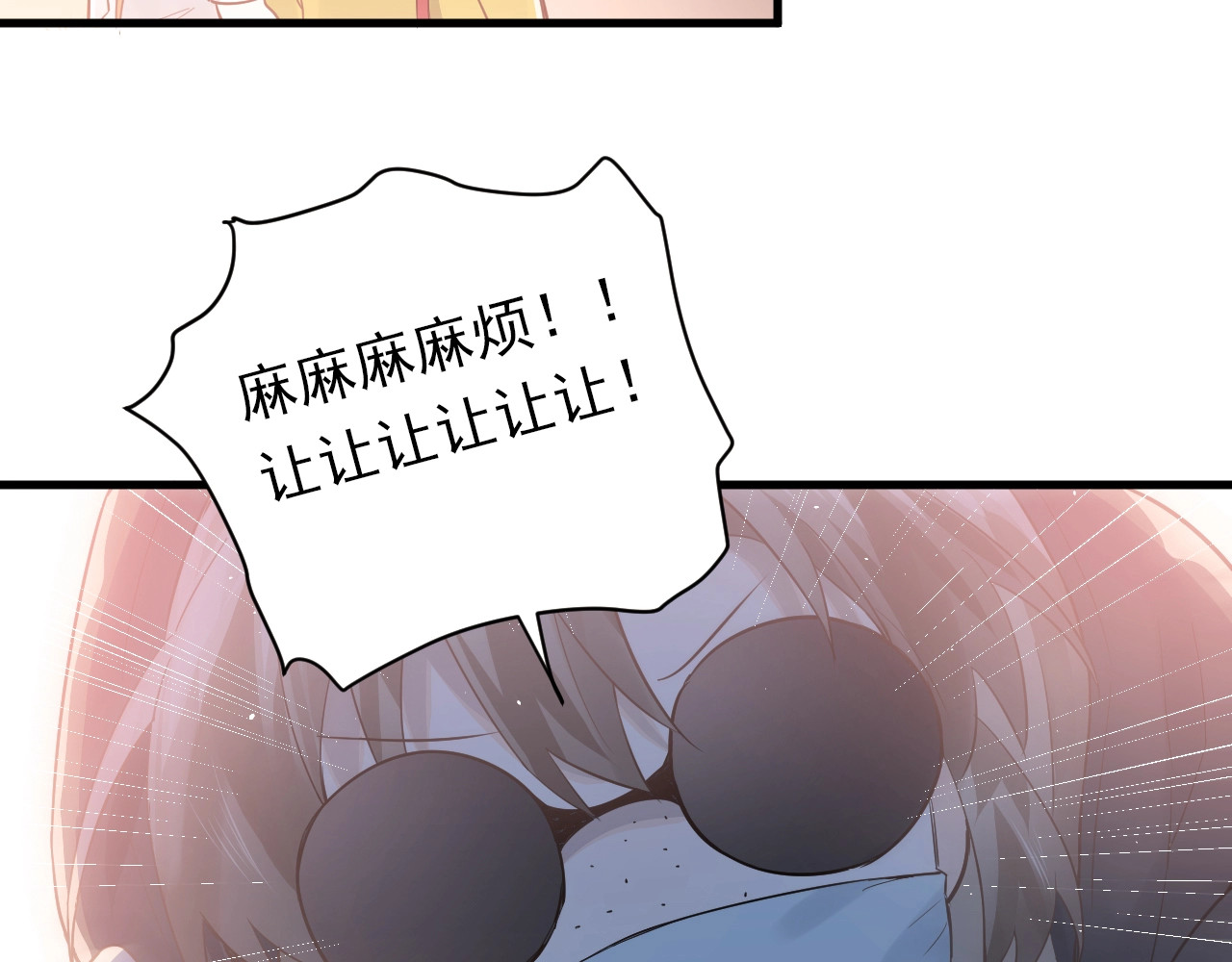 爱你有些小偏执 第1话 女神变衰神？！ 第99页