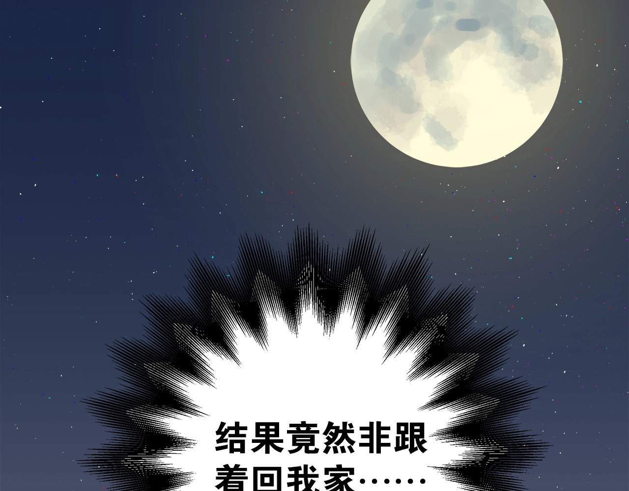爱你有些小偏执 第2话 我和你的初见 第11页