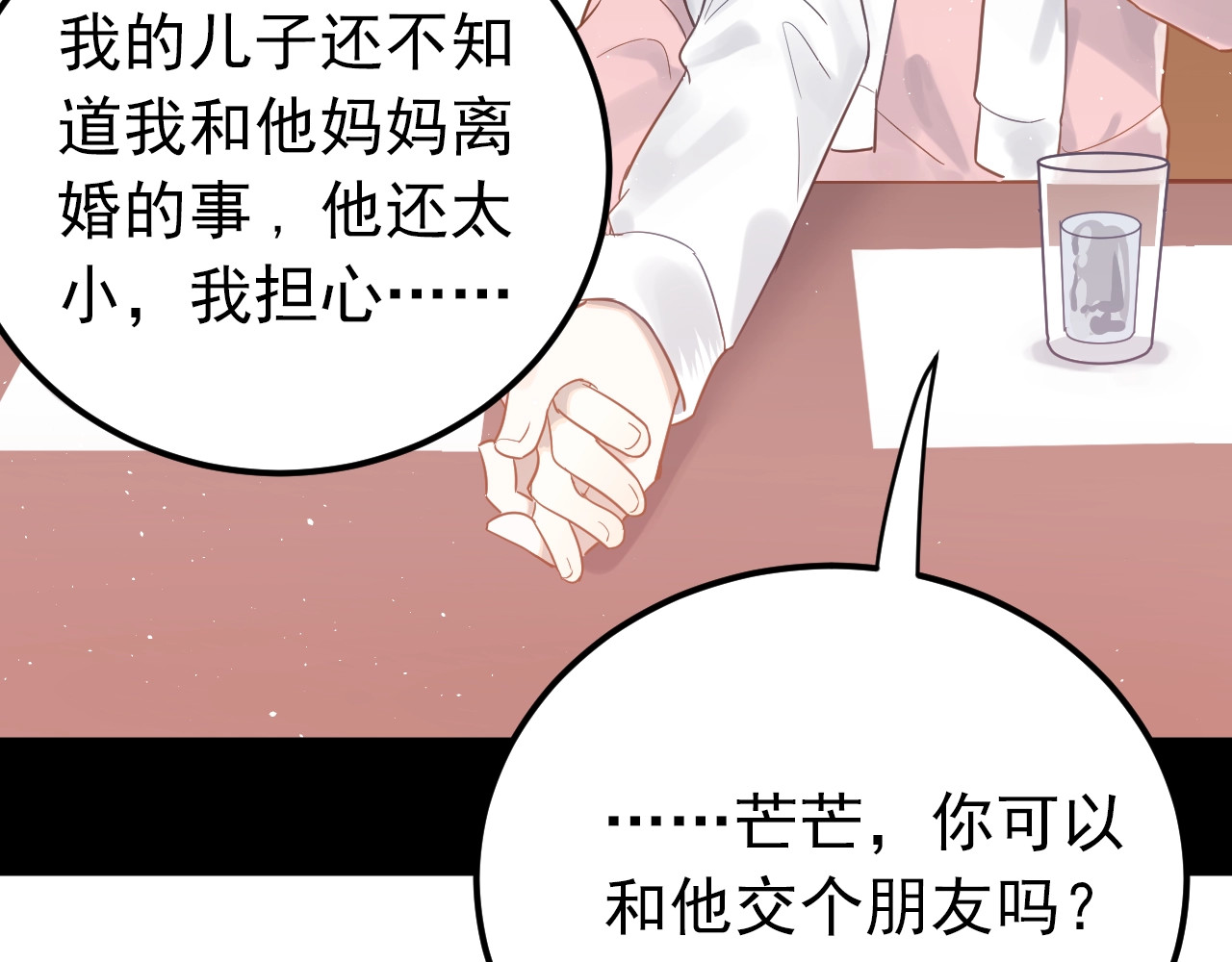 爱你有些小偏执 第2话 我和你的初见 第107页