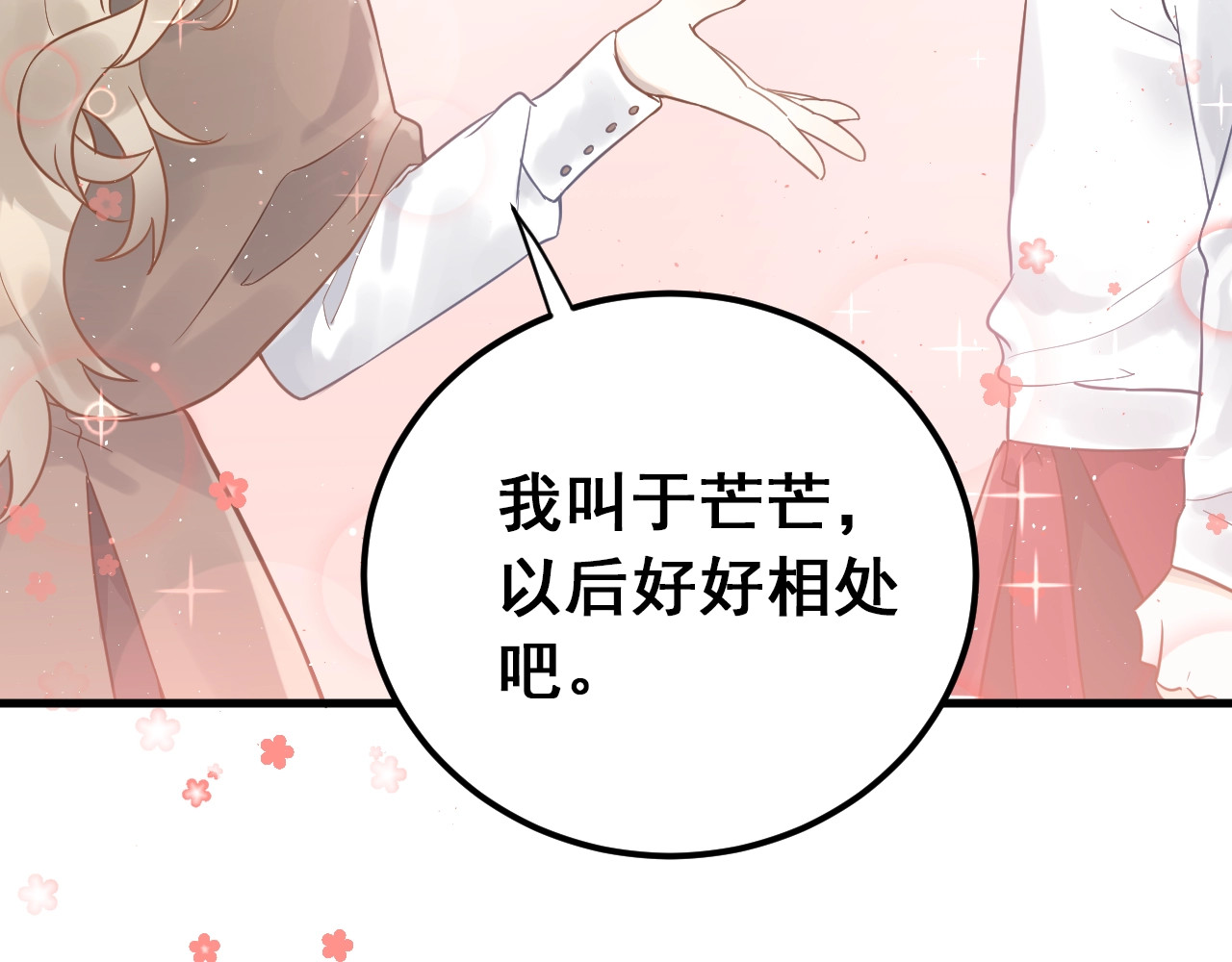 爱你有些小偏执 第2话 我和你的初见 第111页