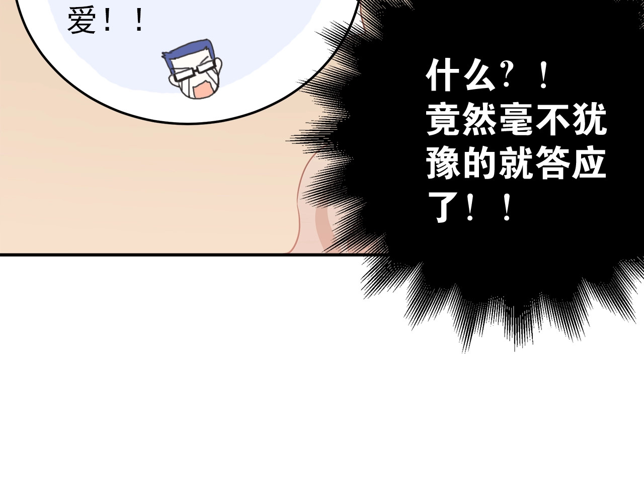 爱你有些小偏执 第2话 我和你的初见 第20页