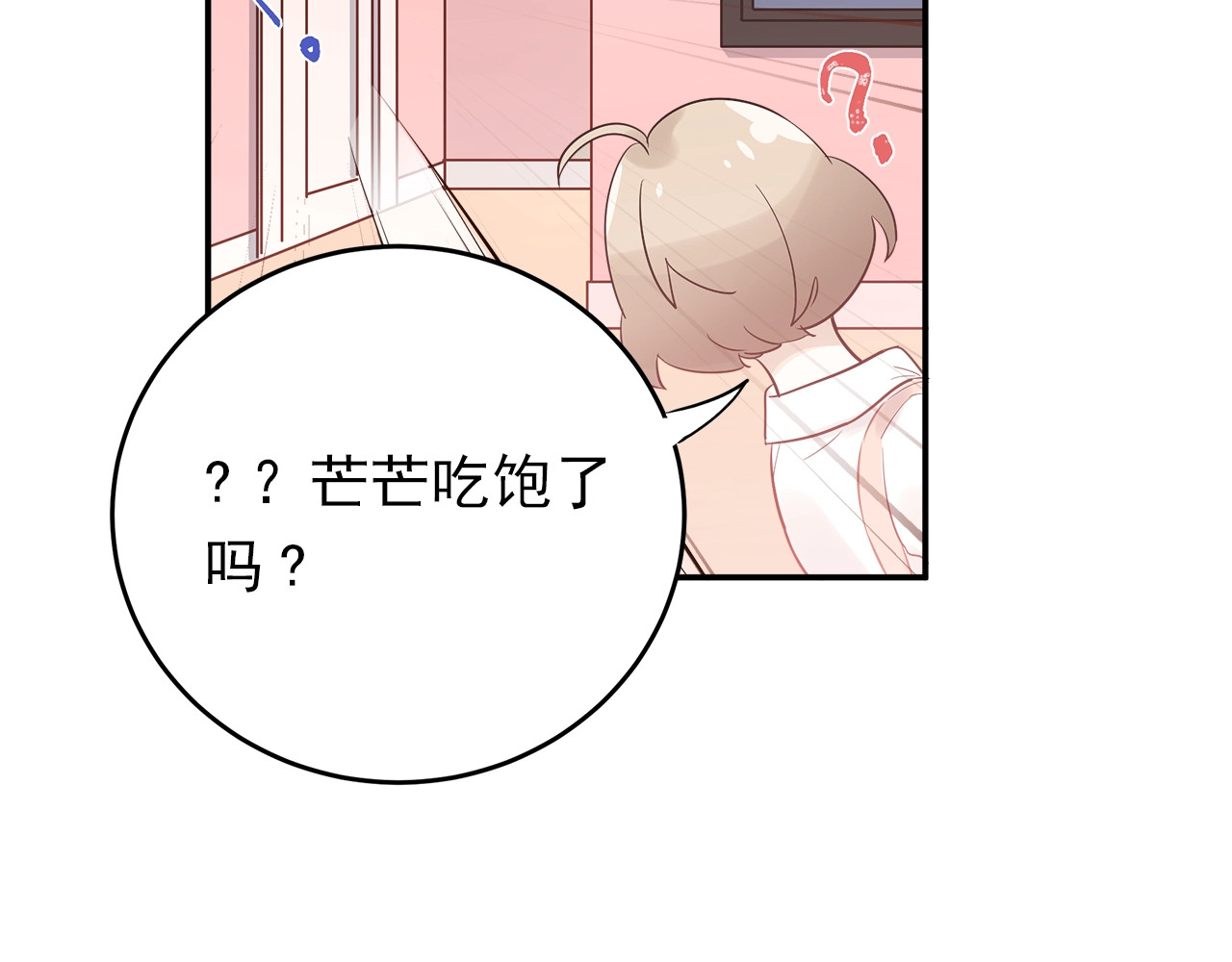 爱你有些小偏执 第2话 我和你的初见 第22页