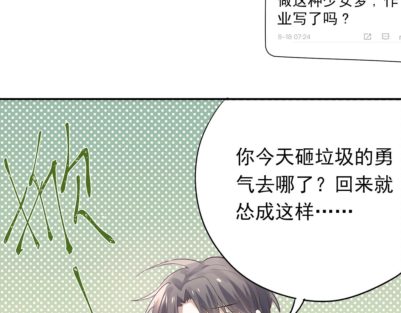 爱你有些小偏执 第2话 我和你的初见 第25页