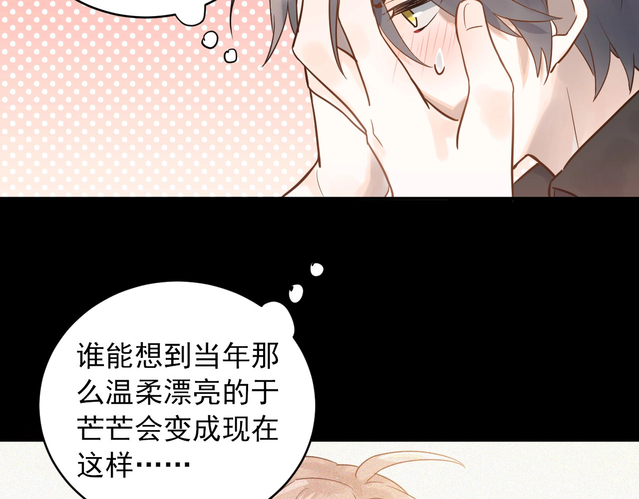 爱你有些小偏执 第2话 我和你的初见 第40页