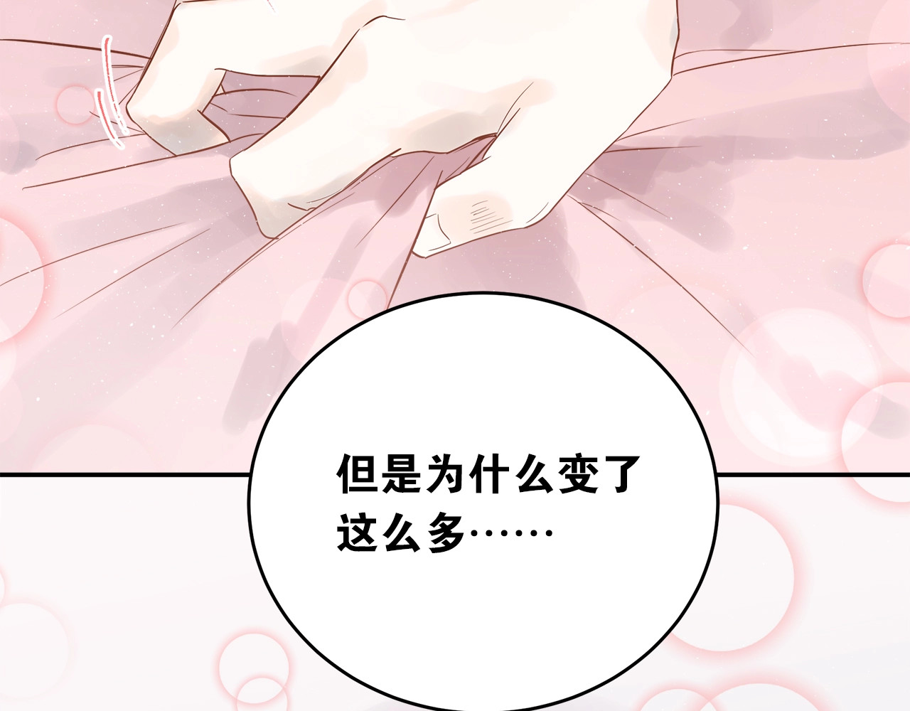 爱你有些小偏执 第2话 我和你的初见 第50页