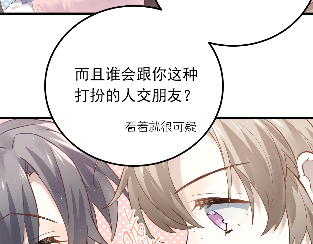 爱你有些小偏执 第2话 我和你的初见 第74页