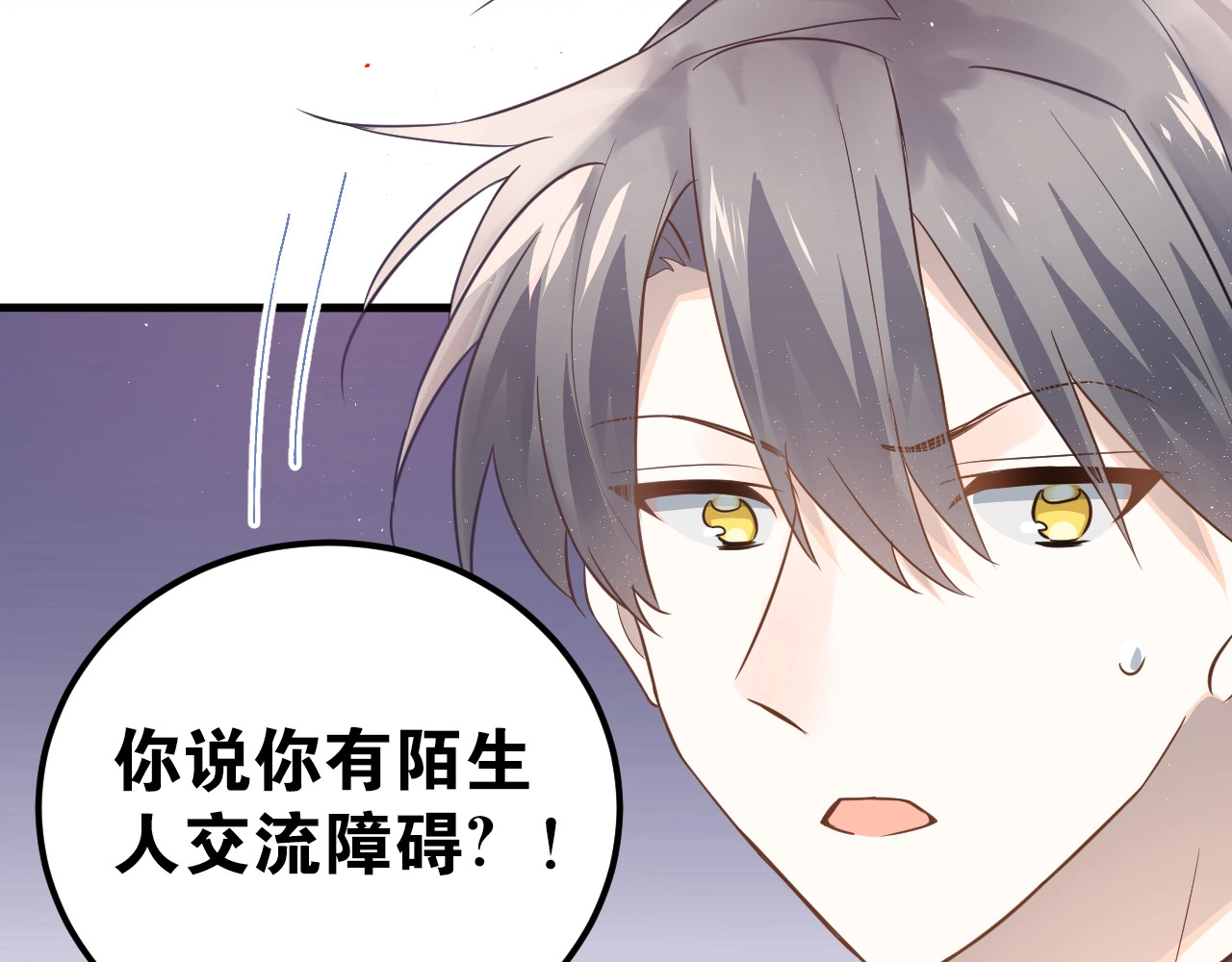 爱你有些小偏执 第2话 我和你的初见 第79页