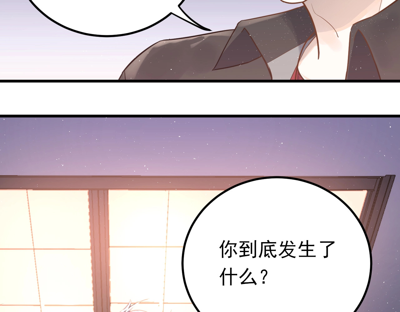 爱你有些小偏执 第2话 我和你的初见 第80页