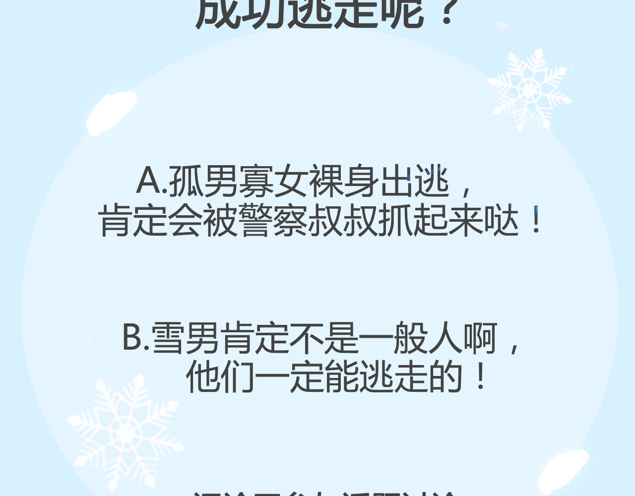 雪男 第1话 冰雪王子降临人间！ 第215页