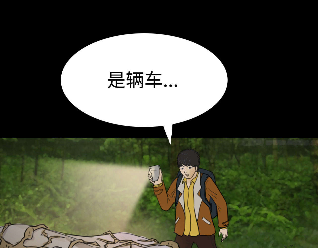 荒途救赎 第4话藤蔓 第12页