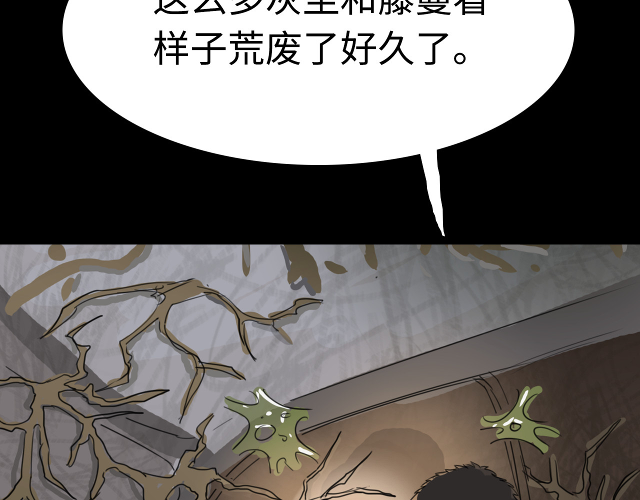 荒途救赎 第4话藤蔓 第14页