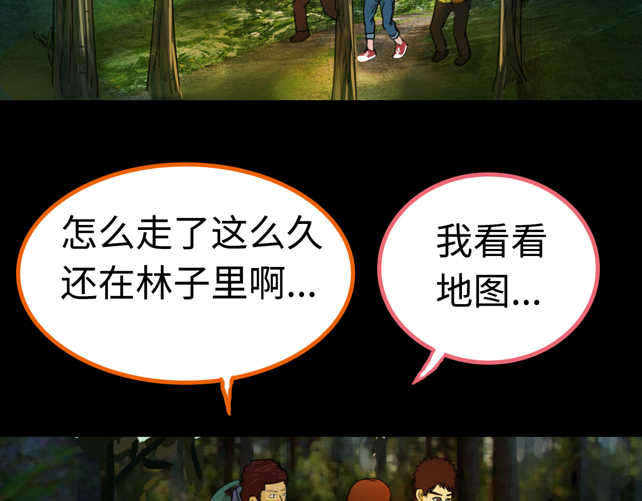 荒途救赎 第4话藤蔓 第3页