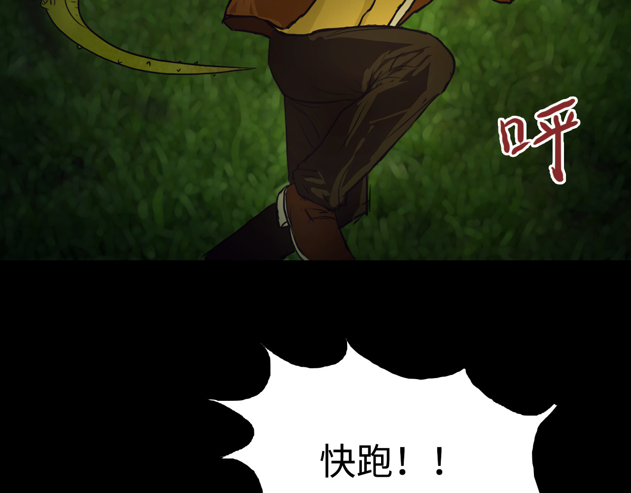 荒途救赎 第4话藤蔓 第29页