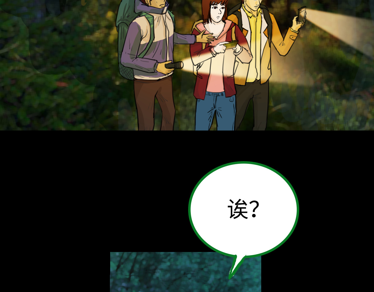 荒途救赎 第4话藤蔓 第4页