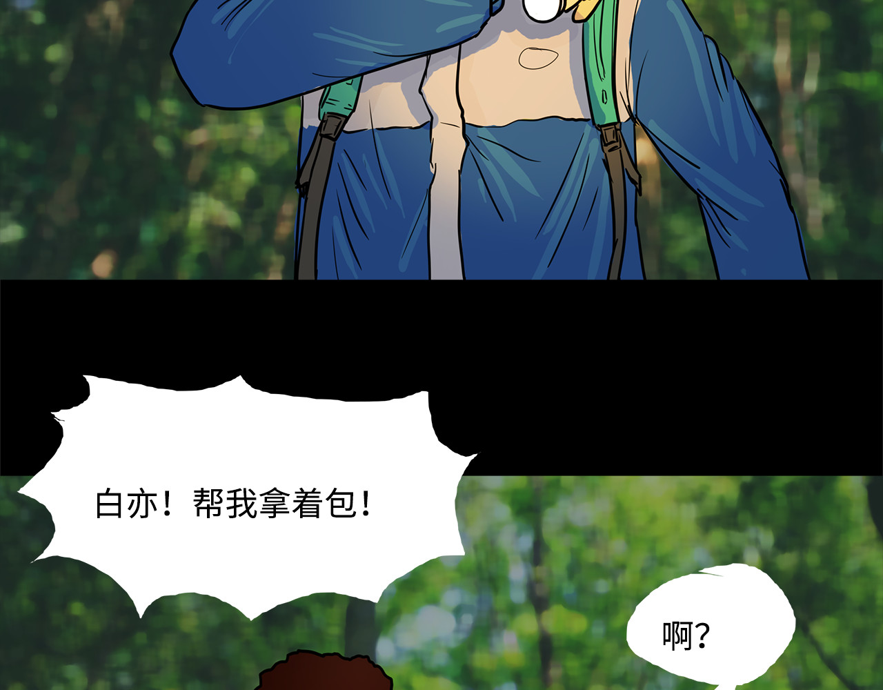 荒途救赎 第4话藤蔓 第37页