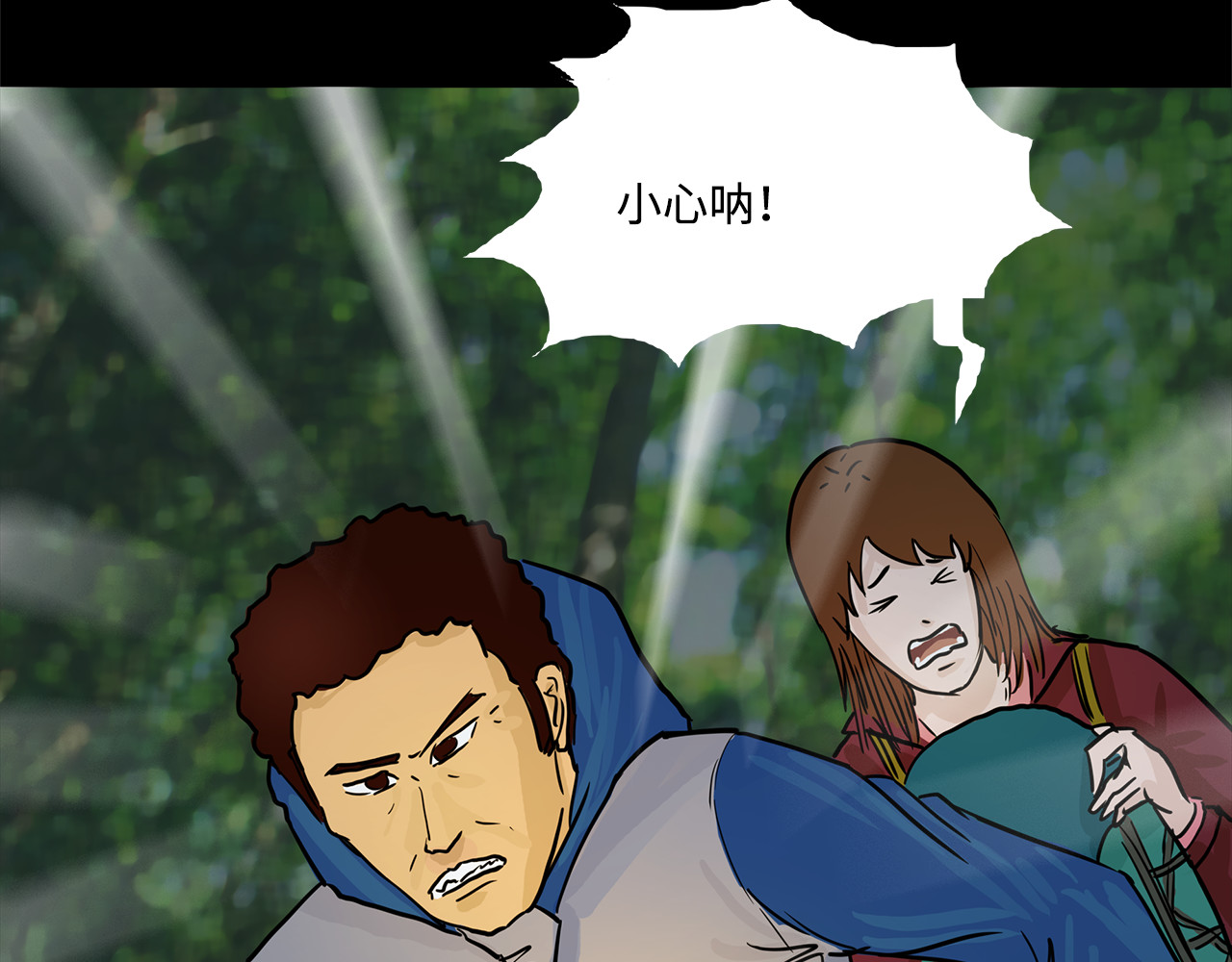 荒途救赎 第4话藤蔓 第39页