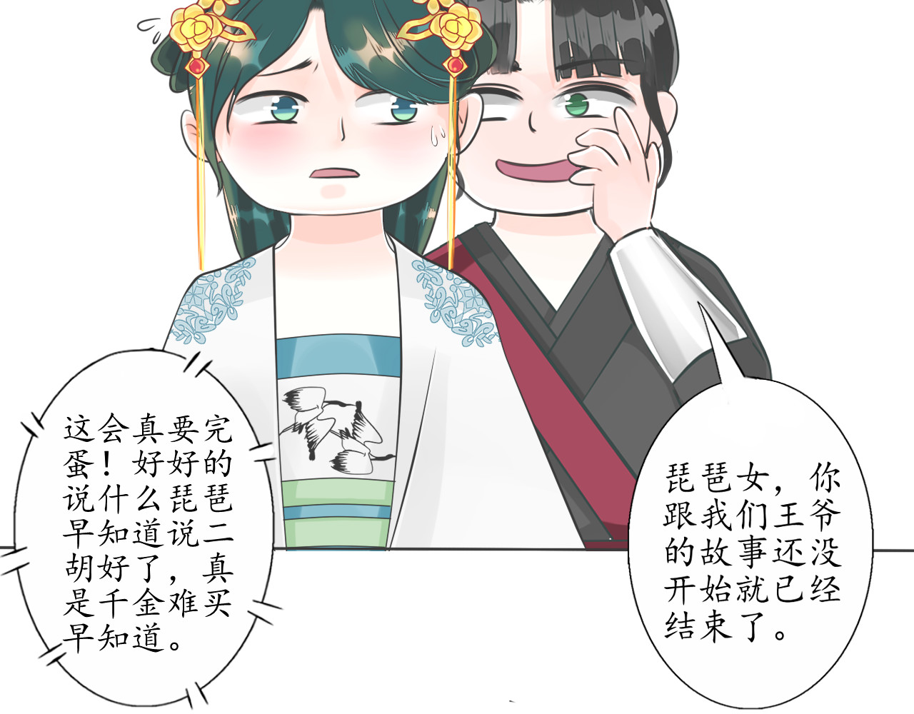 琵琶女 逃【一】 第12页