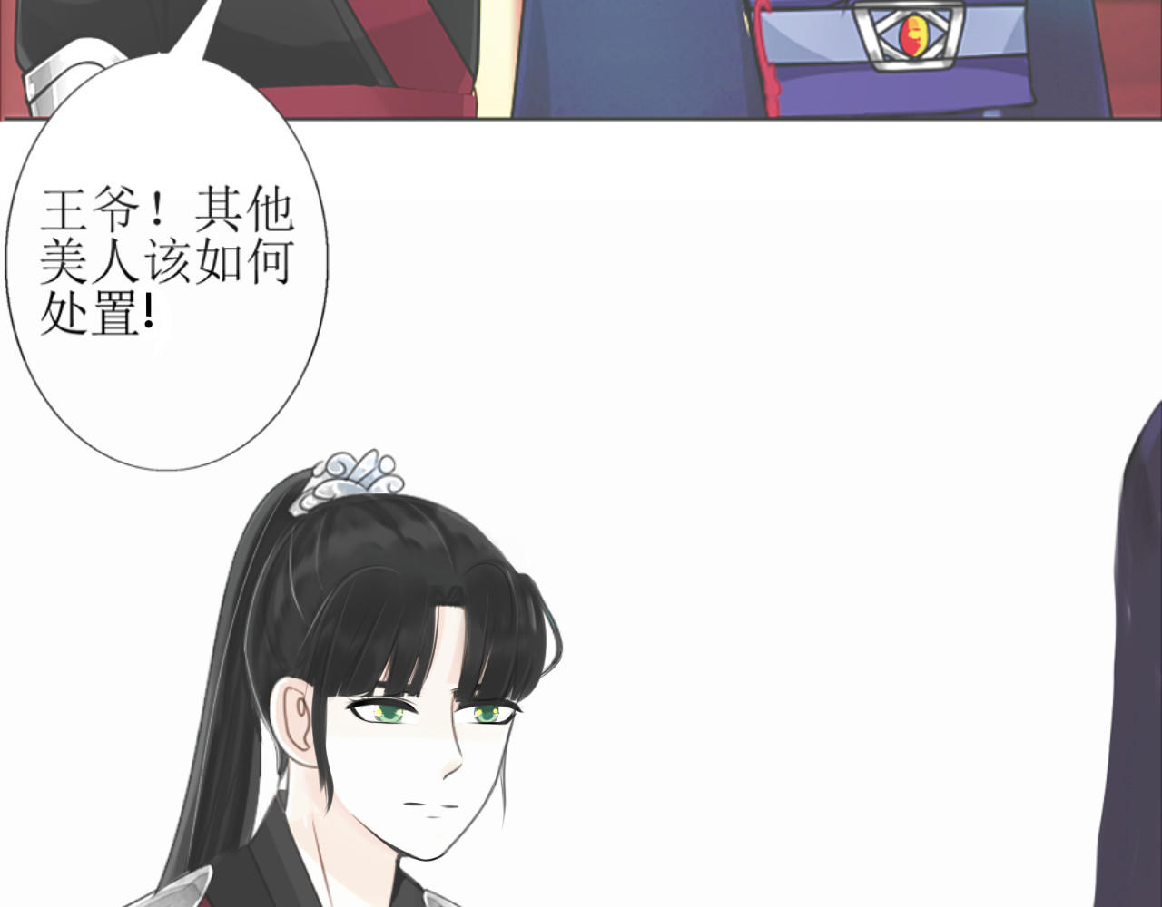 琵琶女 逃【一】 第21页