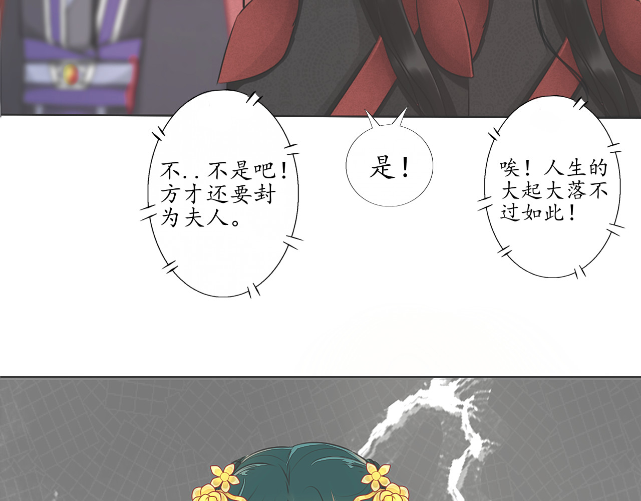 琵琶女 逃【一】 第5页