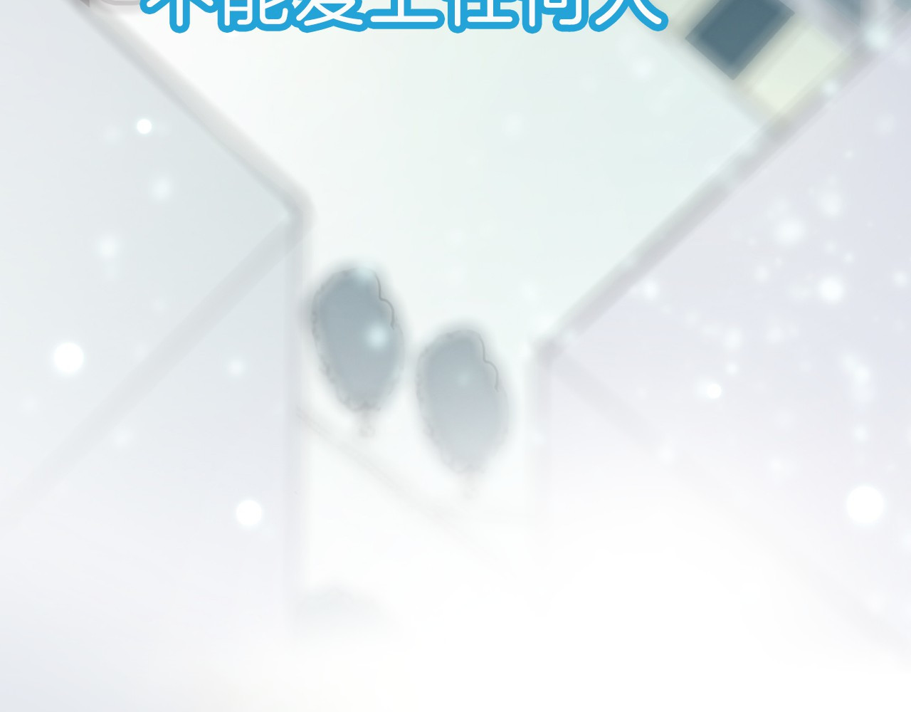 雪男 序章 从天而降的冰雪王子 第11页