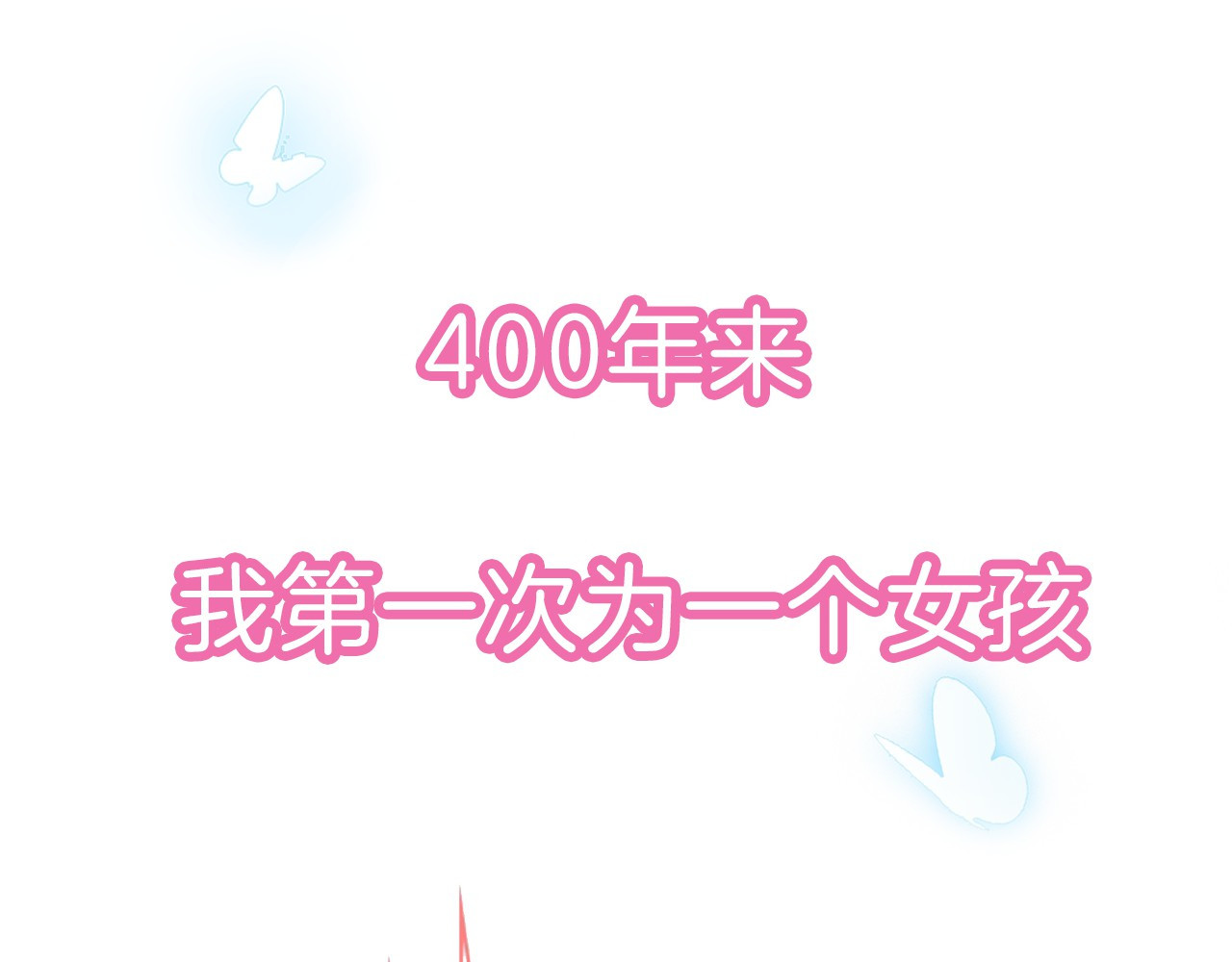 雪男 序章 从天而降的冰雪王子 第21页