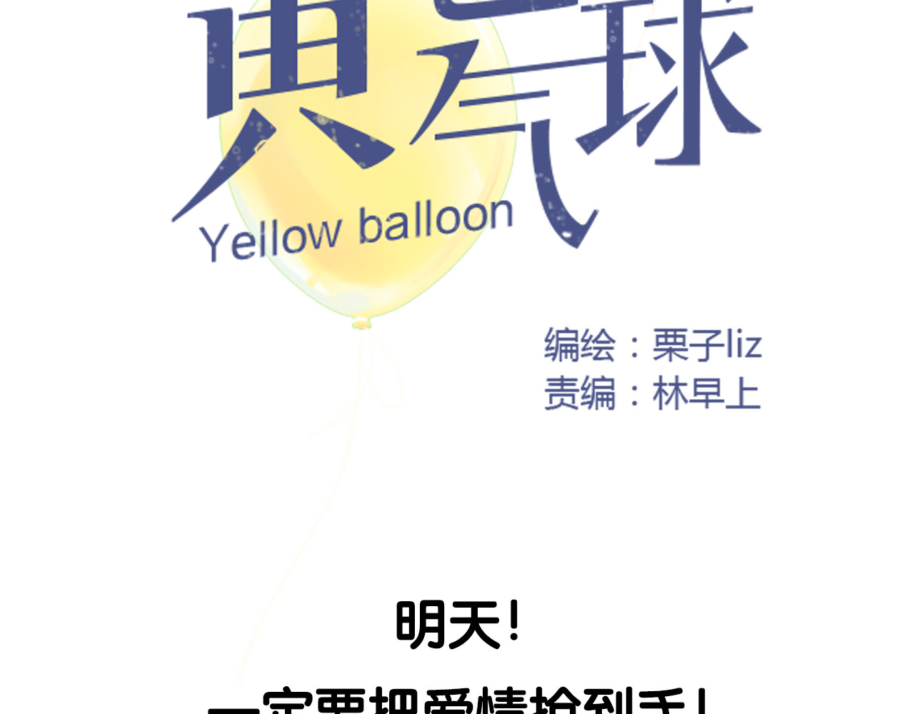 黄色气球 序章 我爱上了已婚邻居的情人 第57页