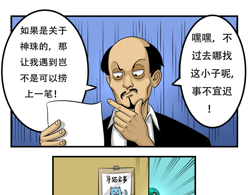 暗爵 第五话 第13页