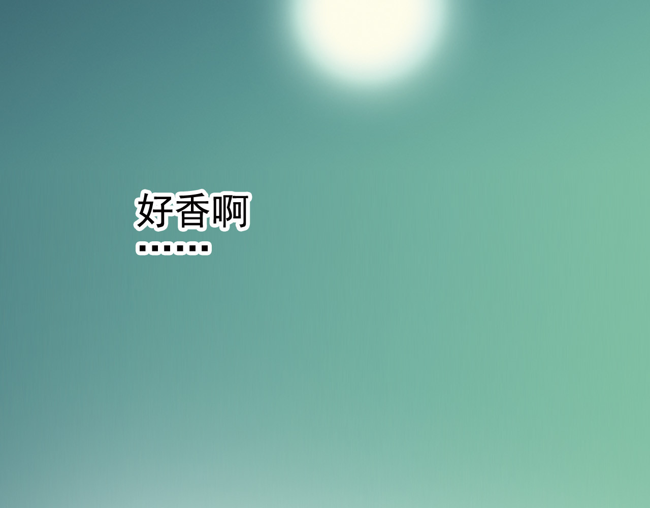 青空下 第1话 男主的告白？ 第3页