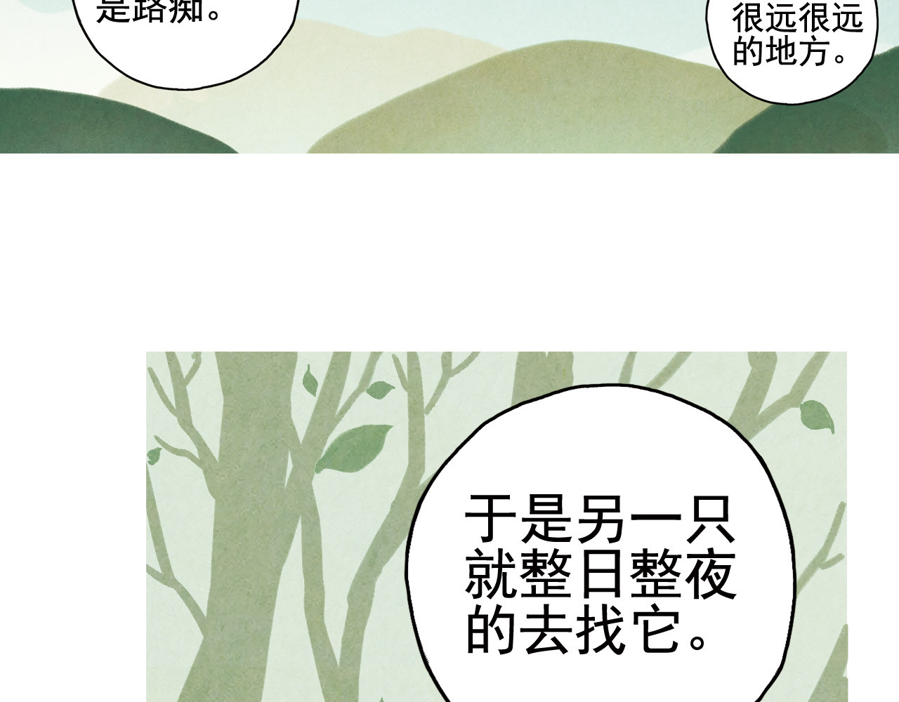 青空下 第1话 男主的告白？ 第61页