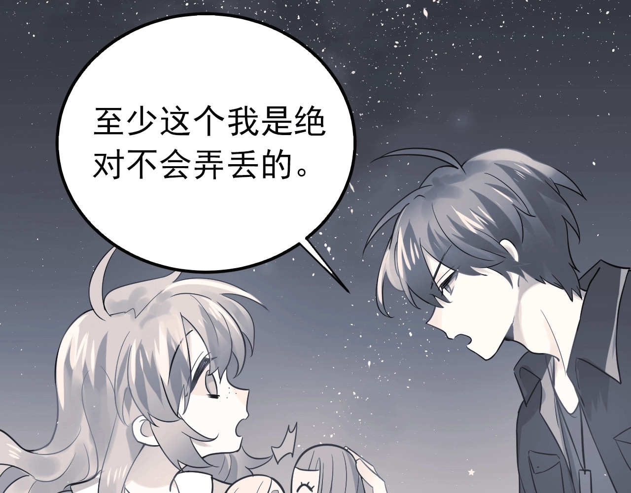 爱你有些小偏执 第3话 套娃计划 第1页