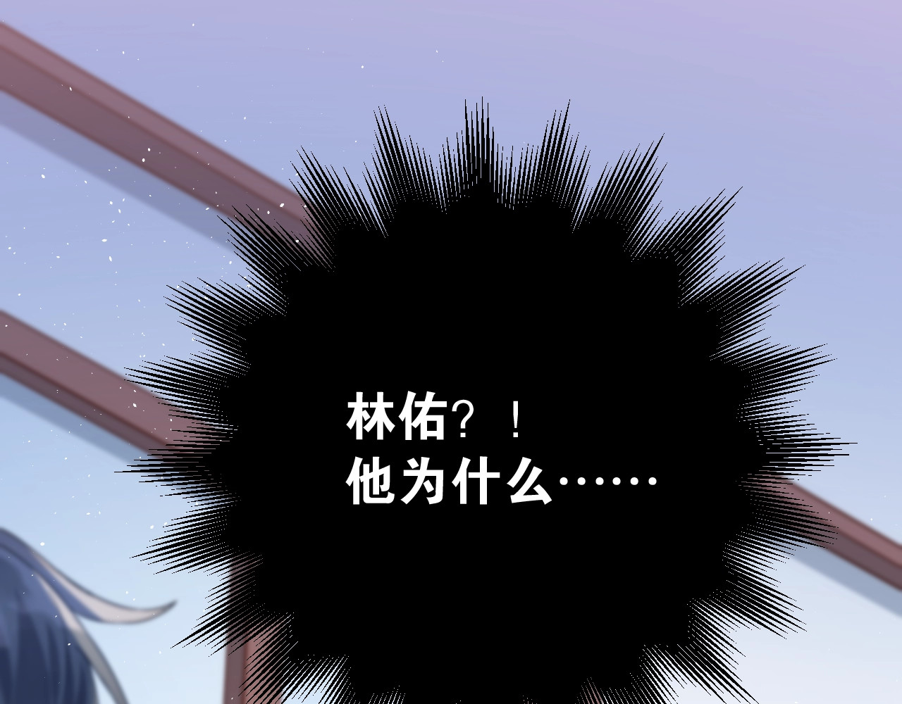 爱你有些小偏执 第3话 套娃计划 第113页