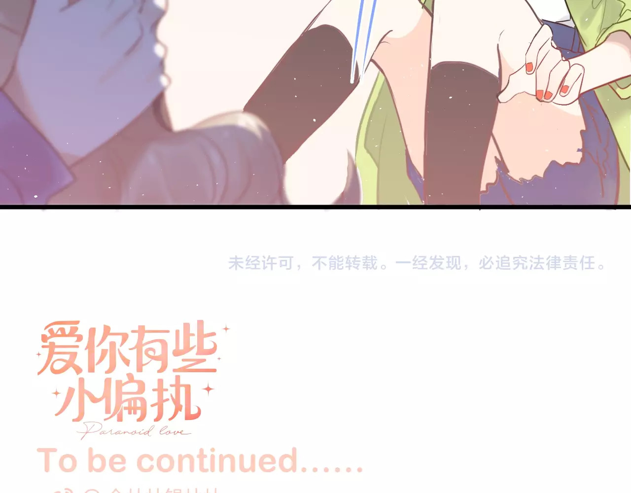 爱你有些小偏执 第3话 套娃计划 第115页