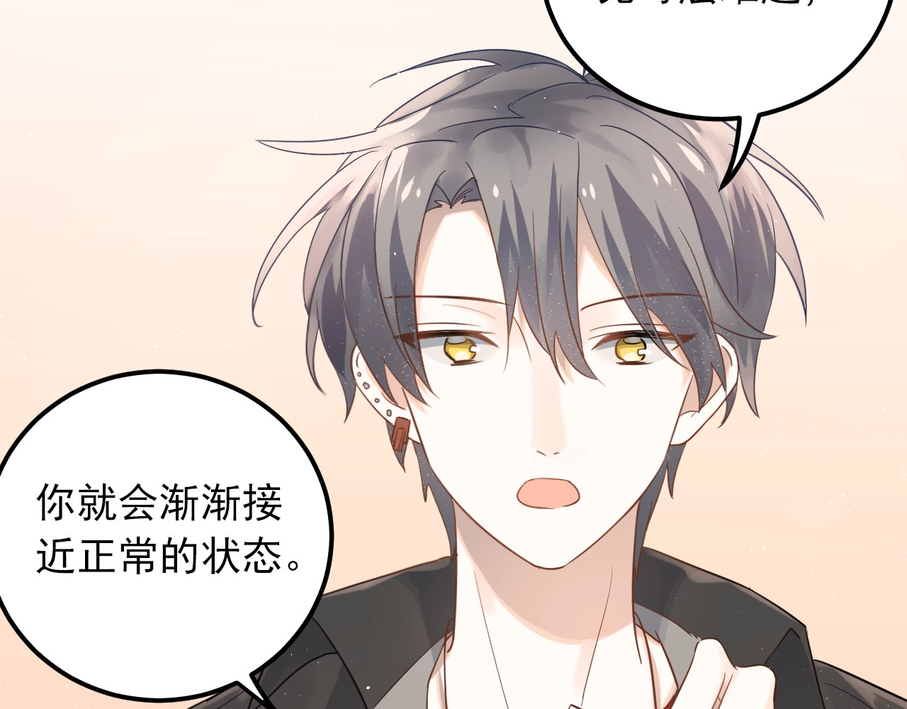 爱你有些小偏执 第3话 套娃计划 第13页