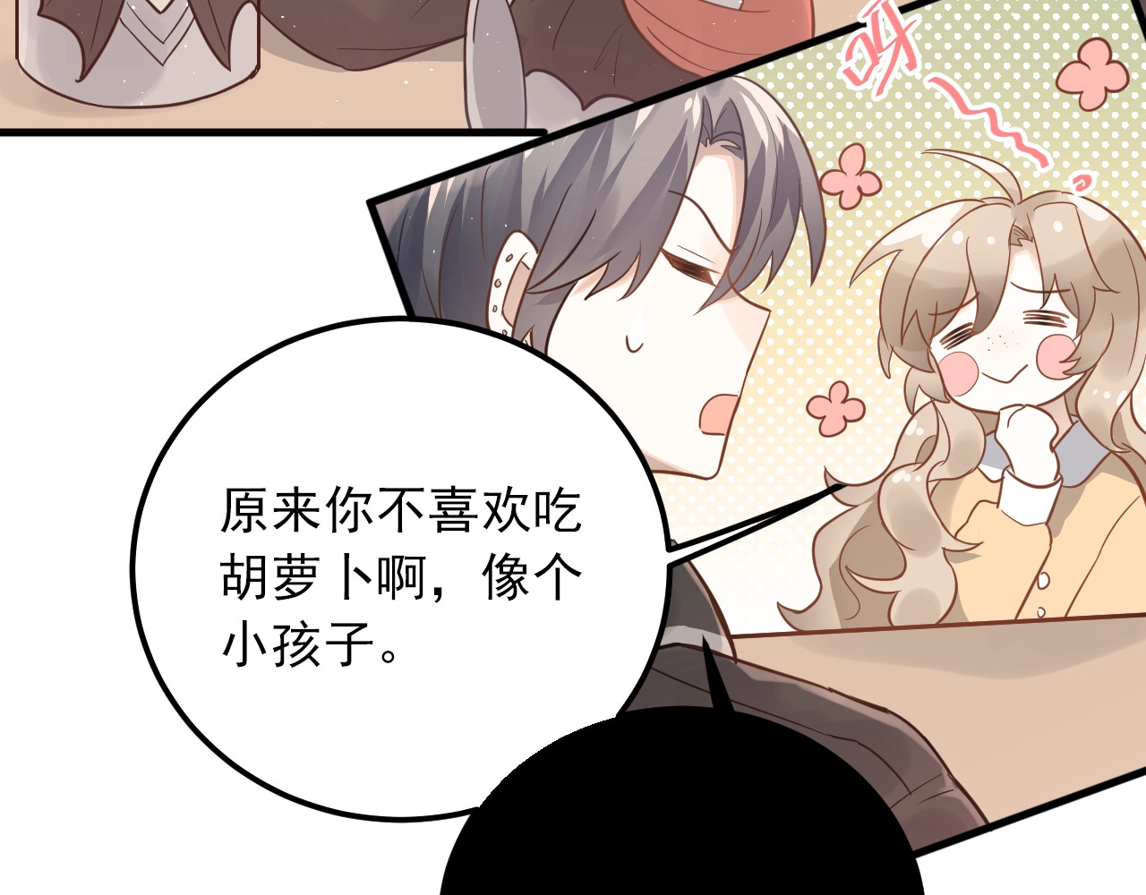 爱你有些小偏执 第3话 套娃计划 第15页