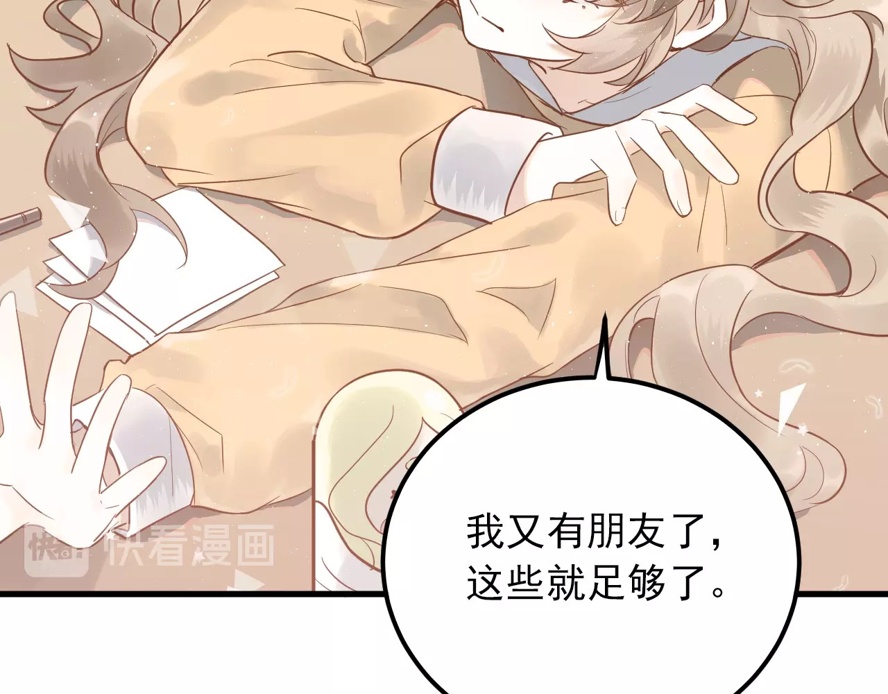 爱你有些小偏执 第3话 套娃计划 第19页