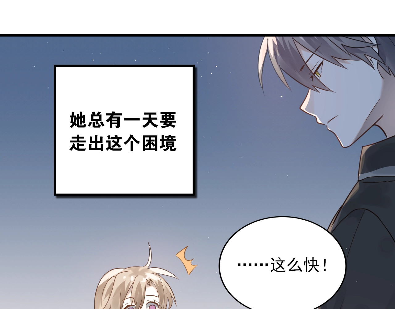 爱你有些小偏执 第3话 套娃计划 第24页